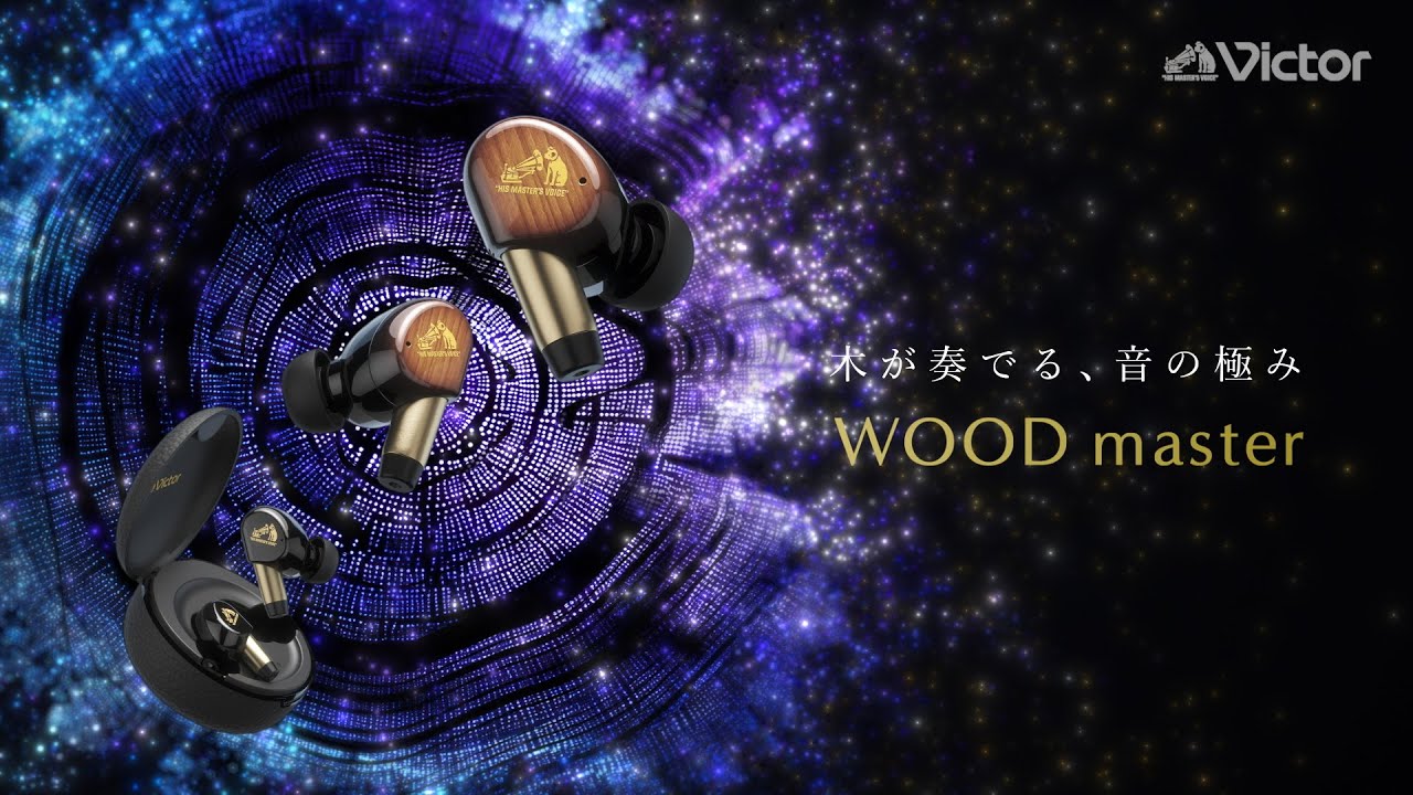 FULL ver.】「WOOD master」｜Victor史上 最高音質ワイヤレスイヤホン