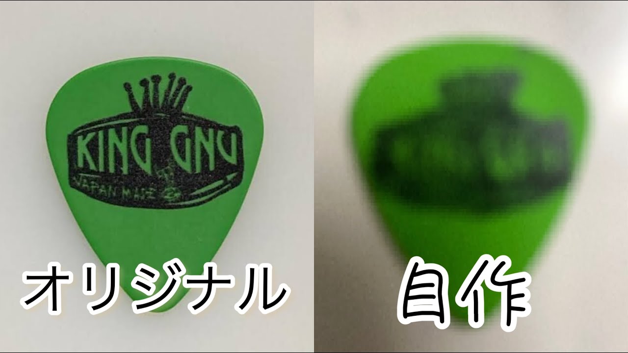 King Gnu 常田大樹 ピック