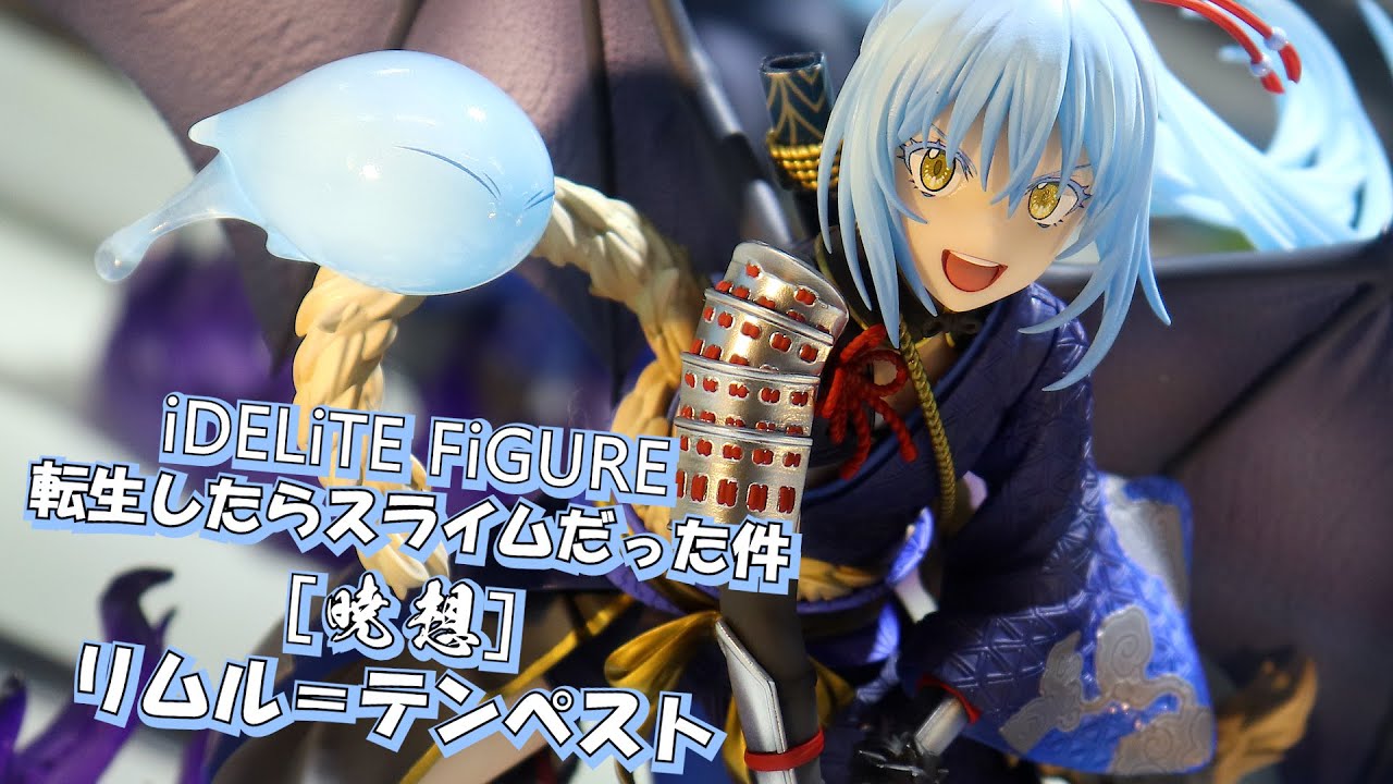 展示】iDELiTE FiGURE 転スラ [暁想]リムル＝テンペスト 1/7スケール