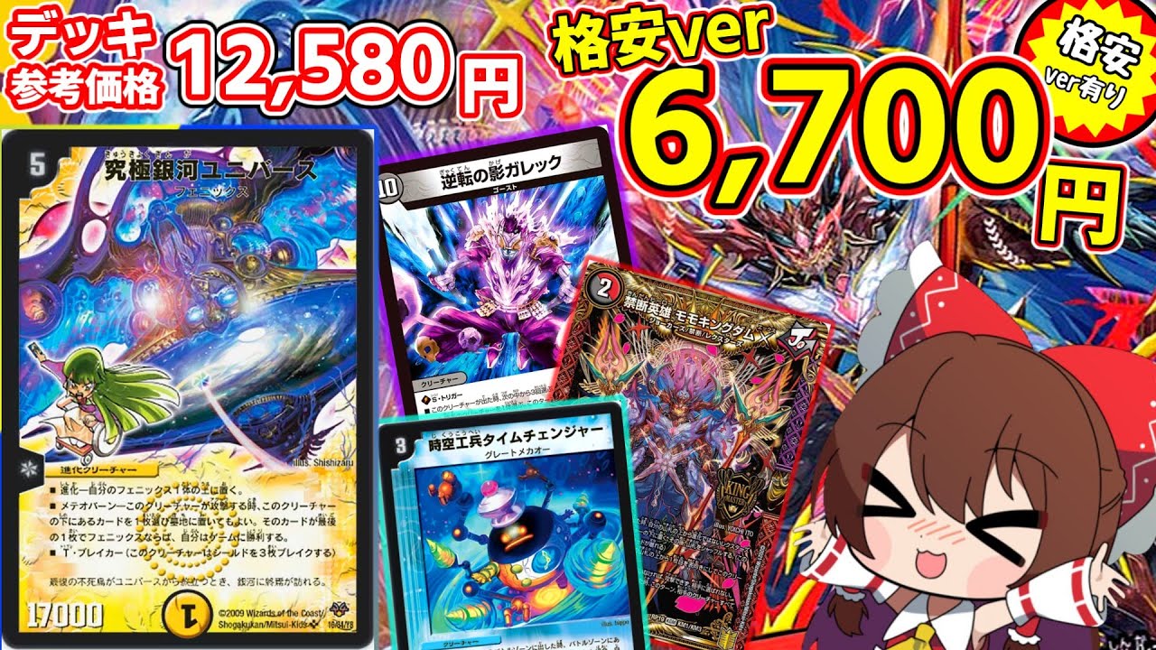 ユニバース退化 微高レート ユニバース退化 微高レート 格安デッキ解説