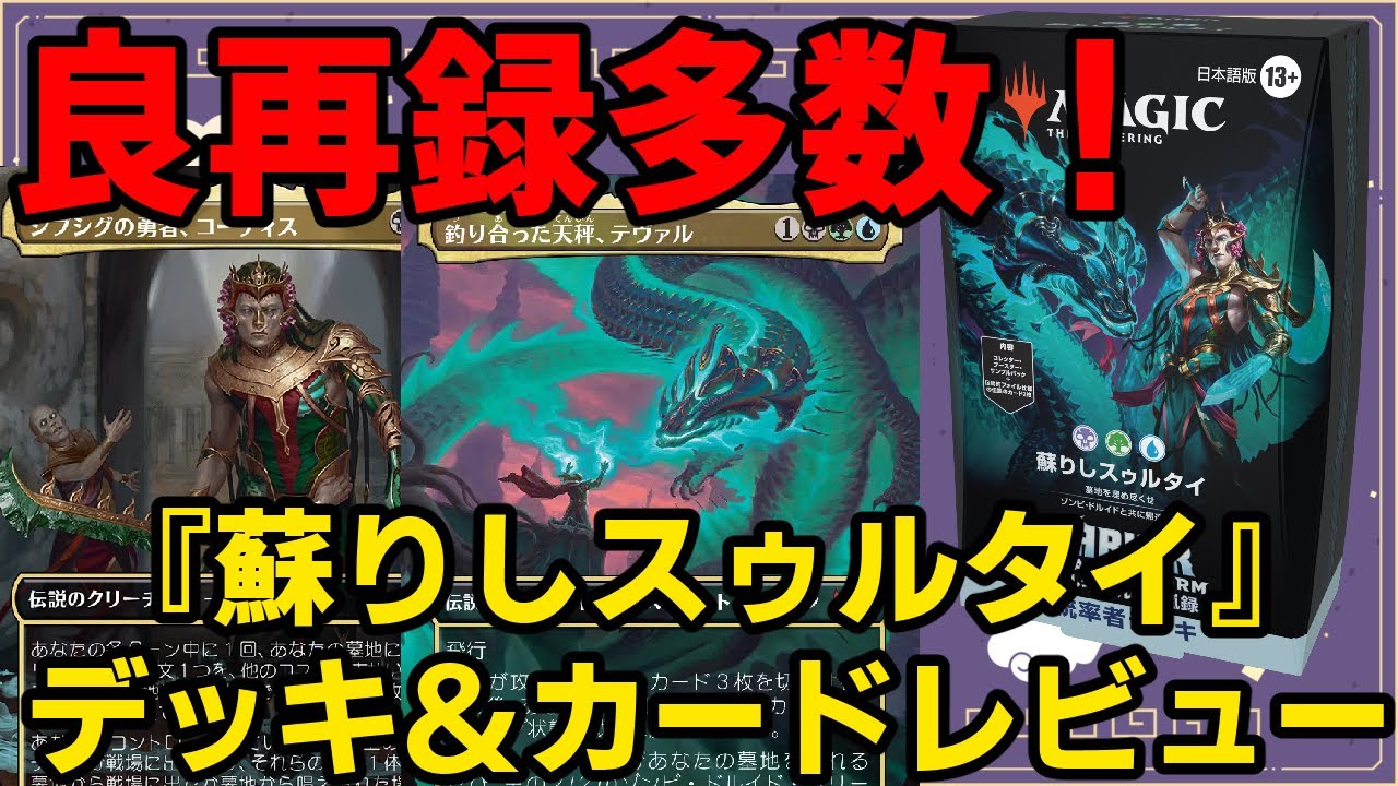 MTG] [Commander] Great reprint! Pre-constructed Commander Deck