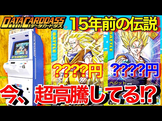 ドラゴンボールカードゲーム 激レアカード 20年前 ドラゴンボール