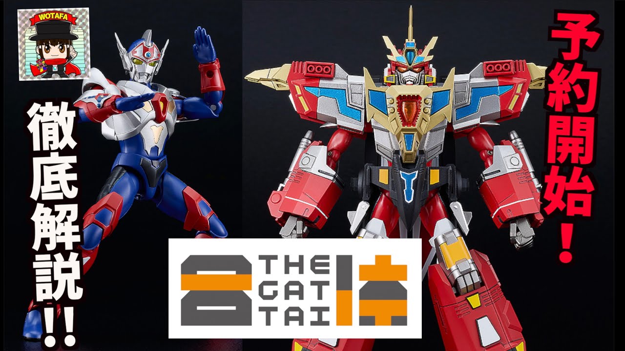 予約開始されたので仕様を徹底解説！【THE合体 合体竜帝キング