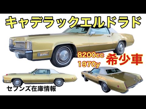 希少!！ 未開封 JO-HAN 1970 キャデラック エルドラド Unboxing The