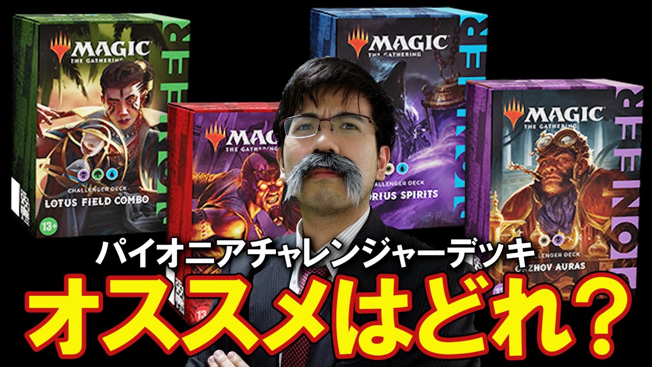 MTG【ロータス・コンボ】パイオニアチャレンジャーデッキ 日本語版①