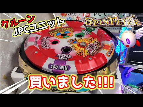 スピンフィーバー 抽選機 皿 青 メダルゲーム 鉄球 ☆スピンフィーバー