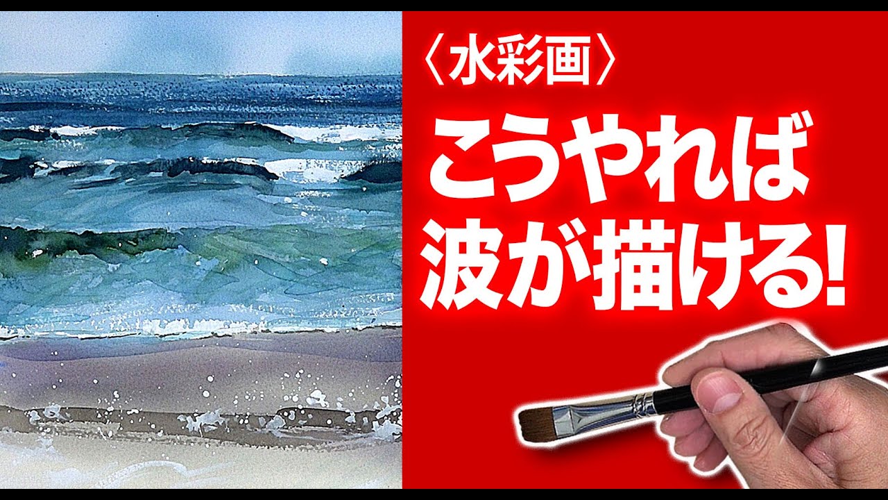 水彩画メイキング「キラキラ光る海」 Watercolor Painting: Sparkling