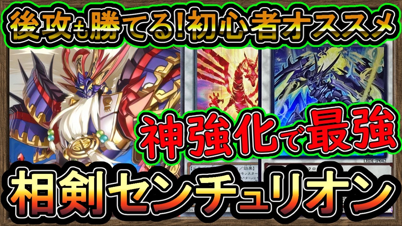 オススメデッキ】先行後攻も勝てるガチ構築！環境デッキに抗い回し方