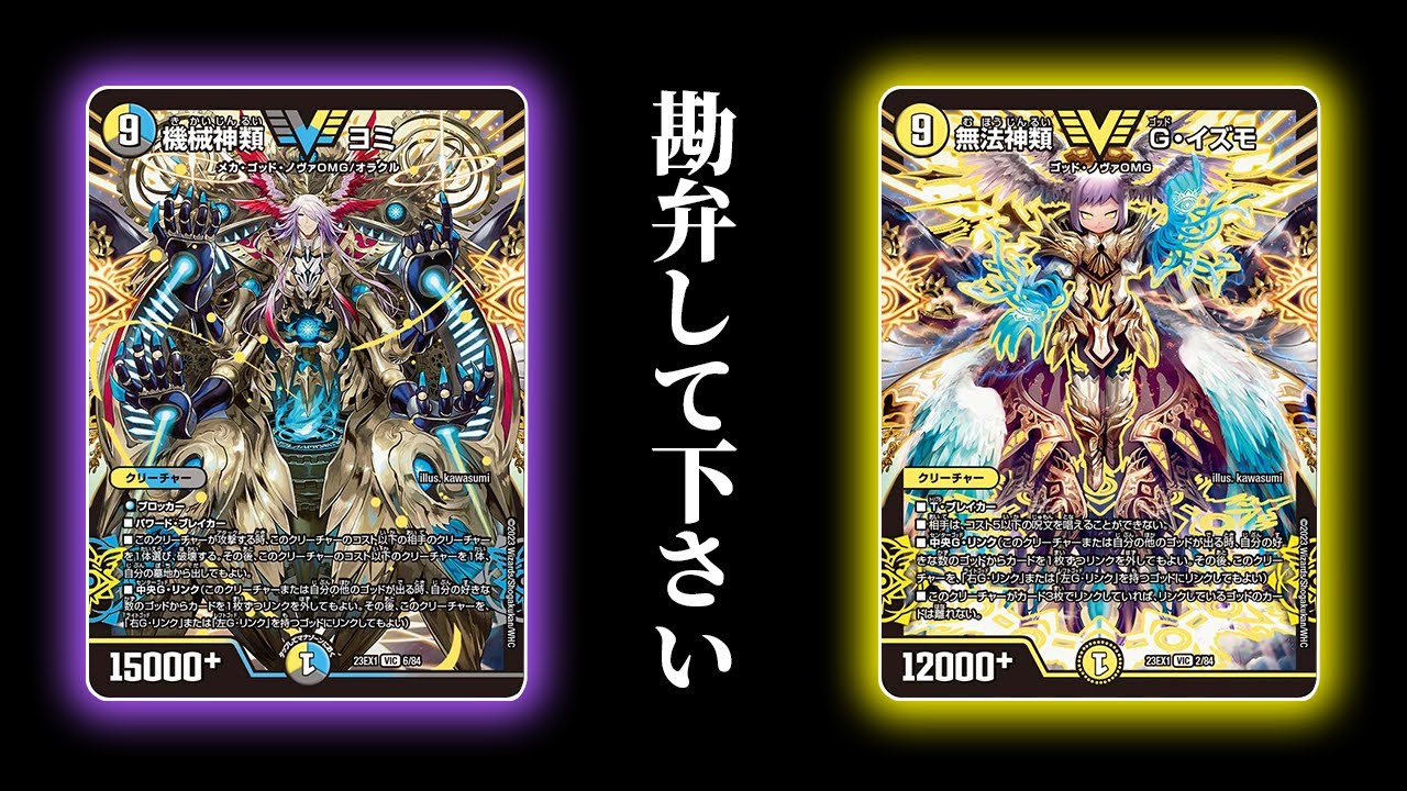 デュエマ ゴッドデッキ ドロマーゴッドデッキ 調整パーツ スリーブ付き