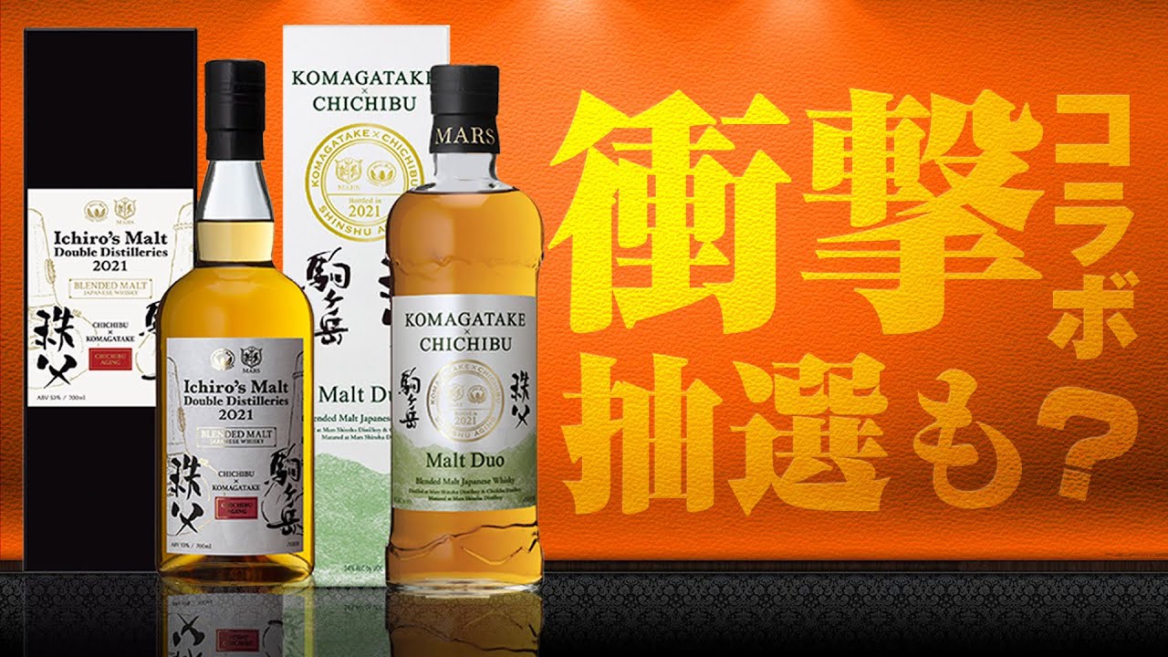 限定イチローズモルト DD 2021 秩父×駒ヶ岳 ブレンデッドモルト 空瓶