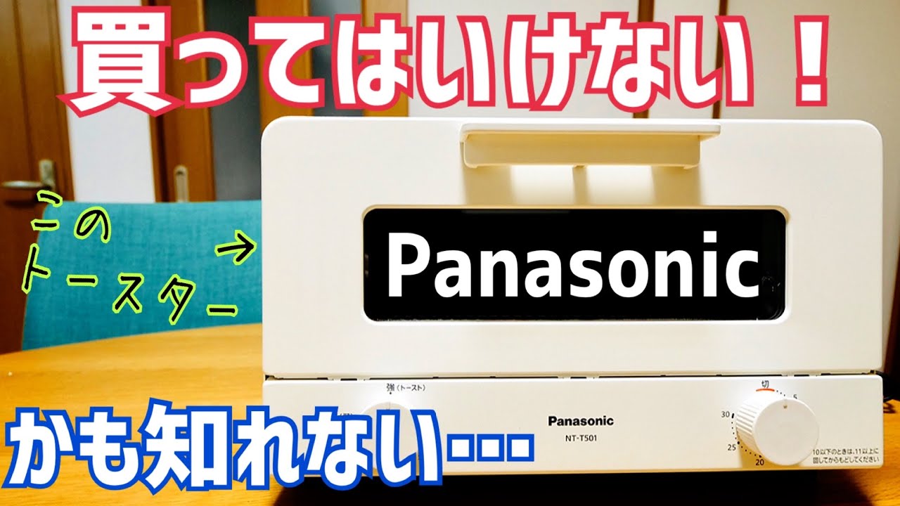 Panasonic NT-T501 Toaster Oven: Wait a minute before buying! If