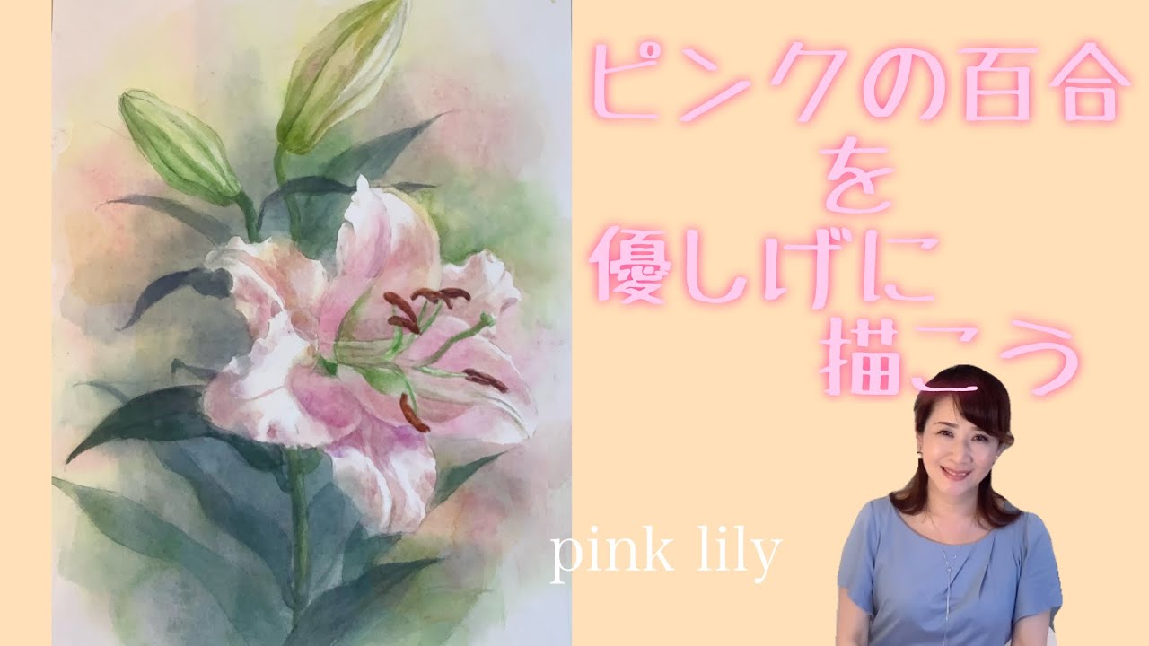 Drawing a pink lily #watercolor #watercolorbeginner