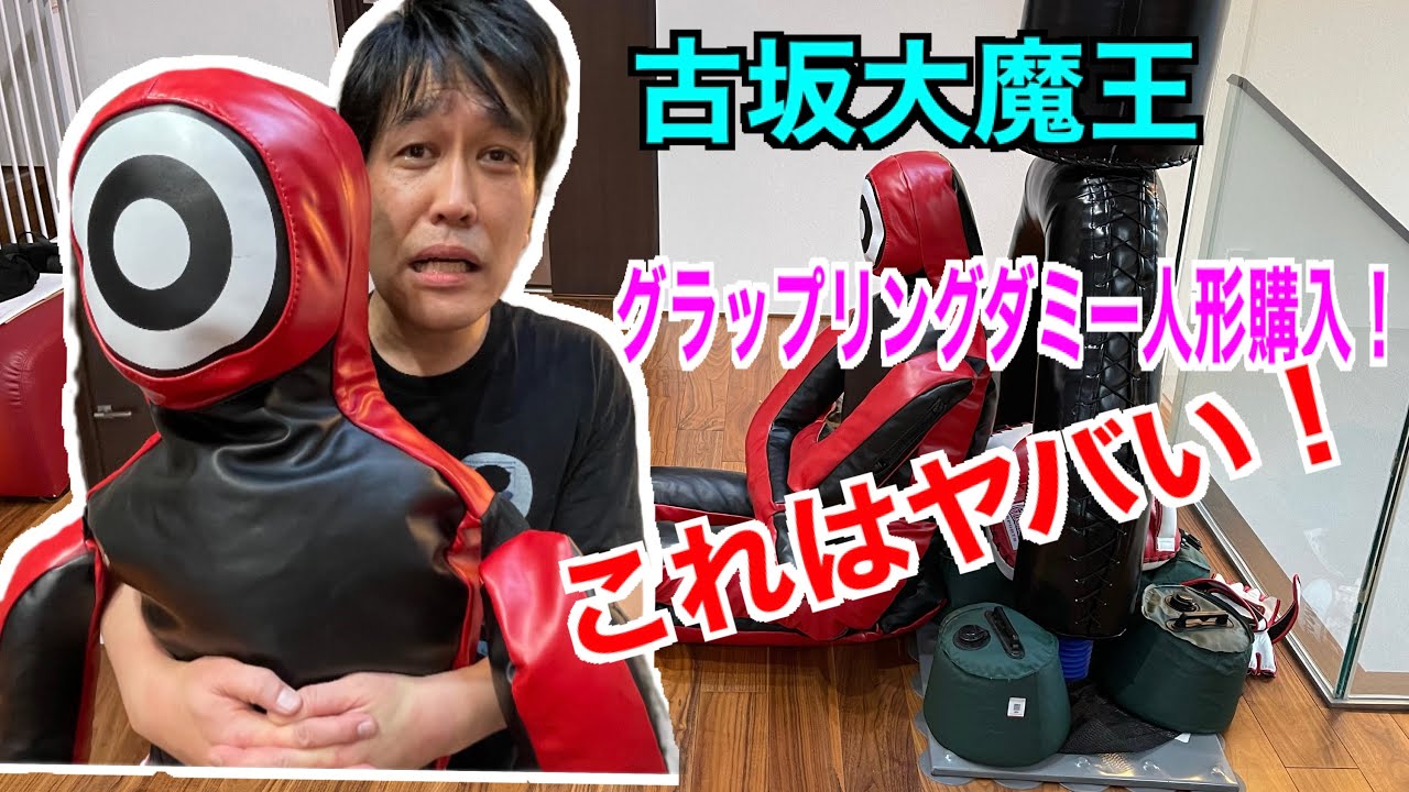 I bought the grappling dummy that's been all the rage on the