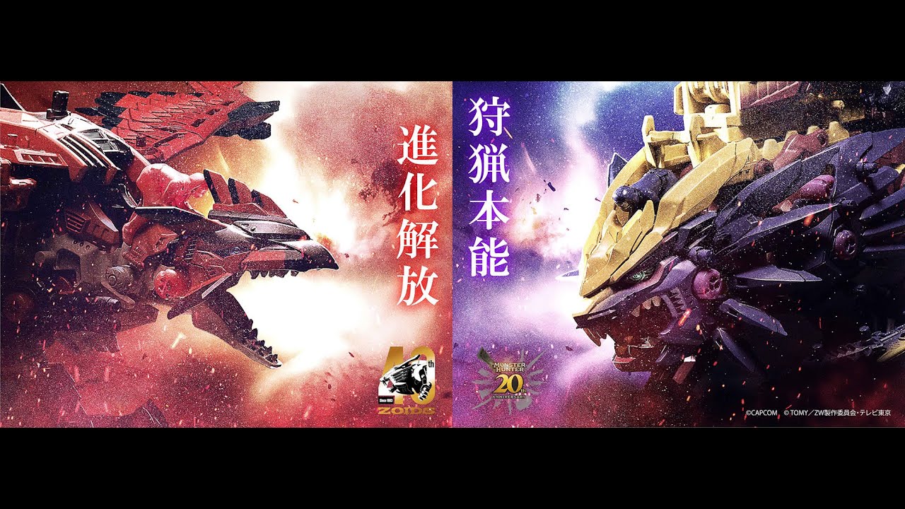モンスターハンター×ゾイド】ビーストライガー 禍鎧＆ソニックバード