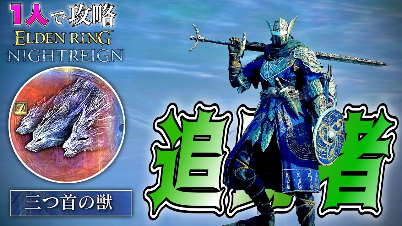 エルデンリング ナイトレイン 節約 コレクターズエディション 「追跡者