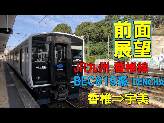 JR九州 普通列車 行先板 ワンマン 西戸崎 宇美 JR九州 普通列車 行先板