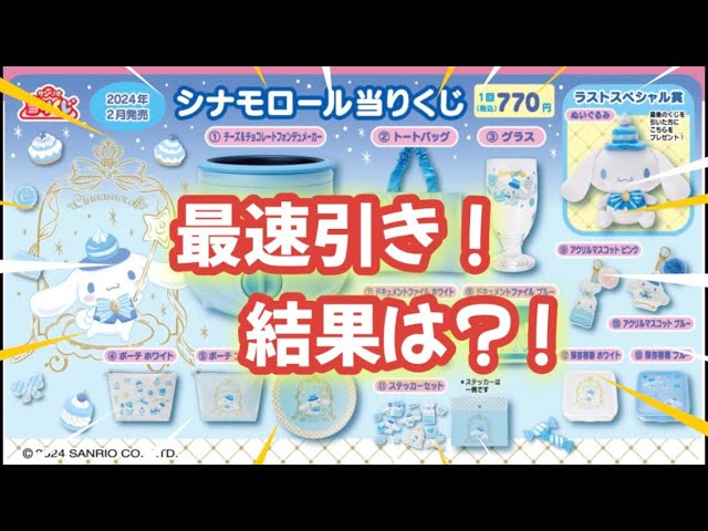 一番くじシナモンロール30個セット 一番くじシナモンロール30個セット