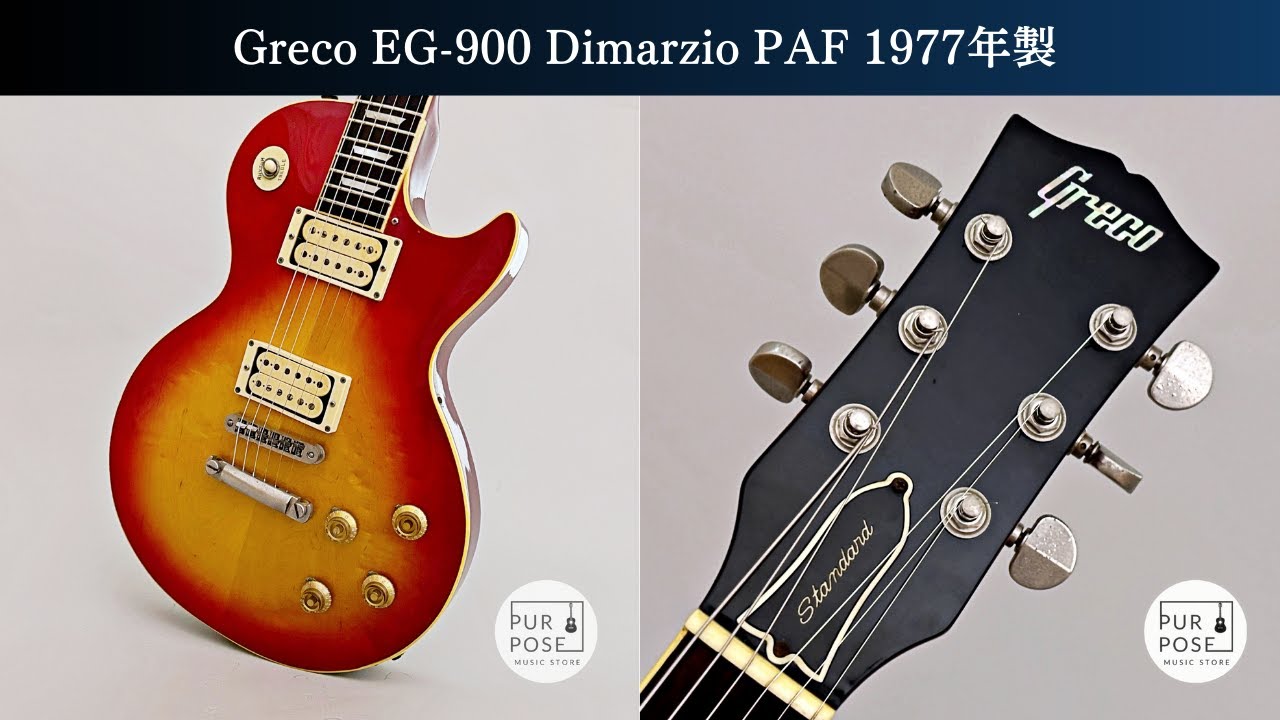 販売中】Greco EG-900 Dimarzio PAF 1977年製 - YouTube