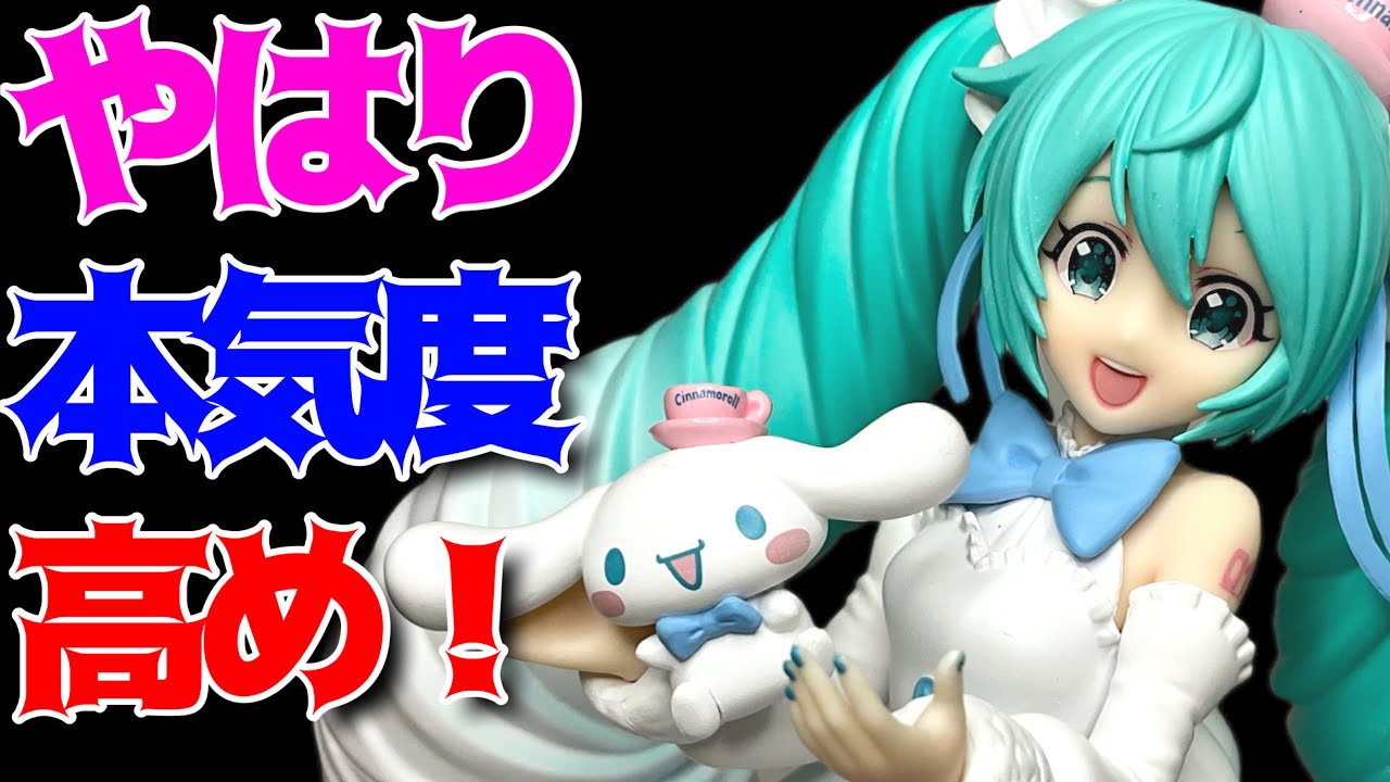 Luminasta 初音ミク シナモロール ホワイト ドレス フィギュア