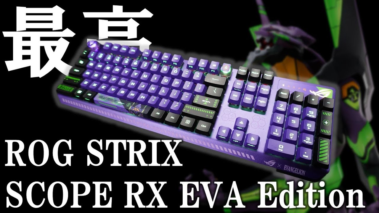 553.エヴァンゲリオン PCキーボード 未開封品 ROG Strix Scope RX EVA