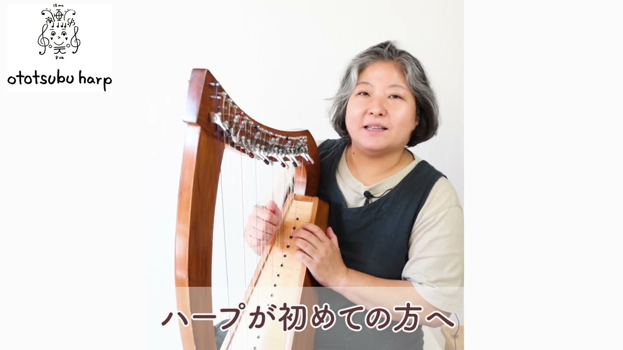 ほのぼの工房のミニハープ ほのぼの工房の複弦ハープ 小気味よく
