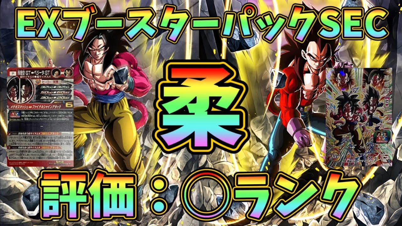 期間限定値下げしました！】SDBH EXブースター4 孫悟空:GT sec SDBH