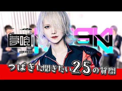 Yumekui NEON] Learn more about the members!!! Tsubaki!!! - YouTube