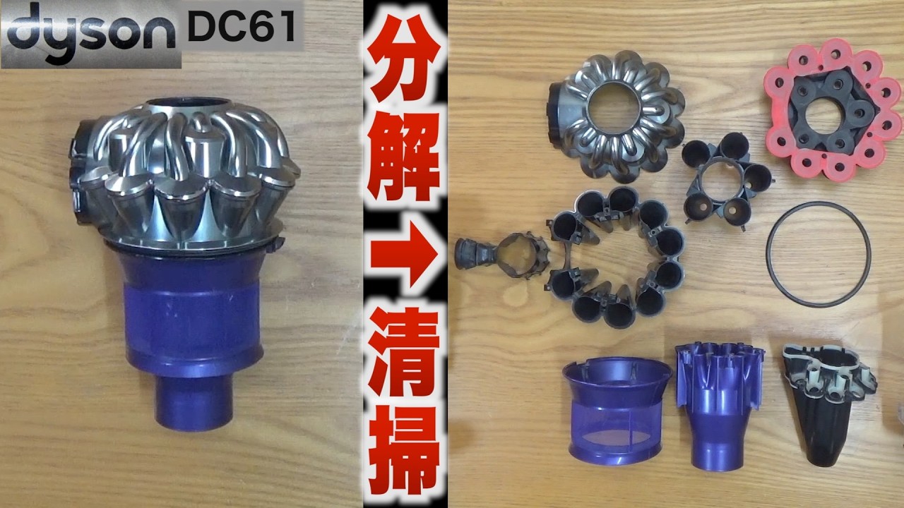 Dyson vacuum cleaner (DC61) disassembly and cleaning - YouTube