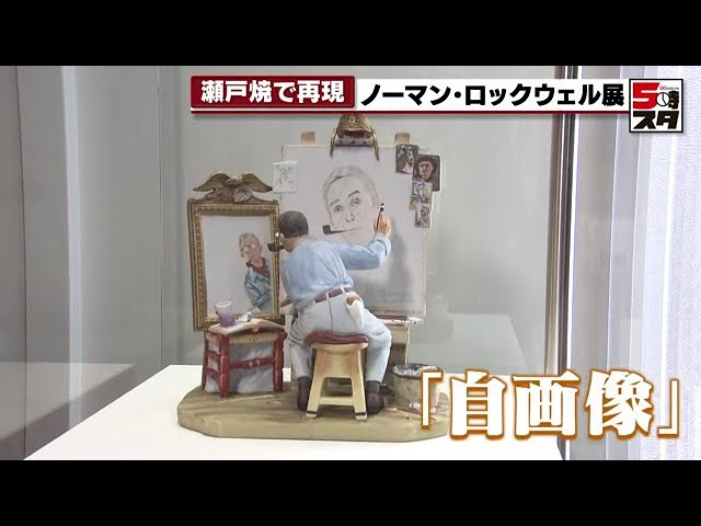 Norman Rockwell] Expressed in Seto ware, popular in the United