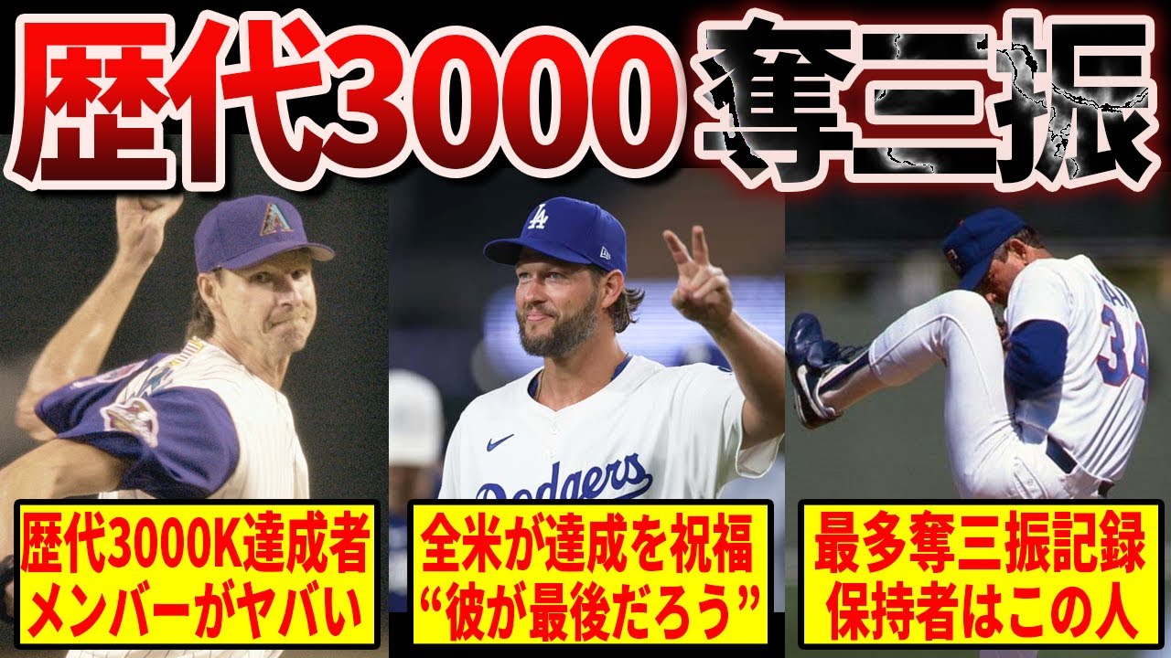 最終値下げ早い者勝ち！入場者限定！クレイトン・カーショウ 3000奪