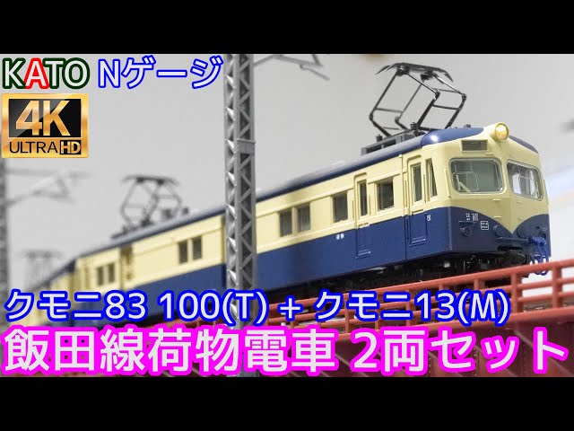 クマタ モニ53（クモニ13） 完成品 OJゲージ 1/45 クマタモニ53