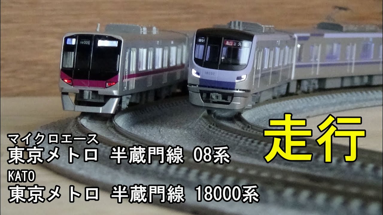 マイクロエース 東京メトロ半蔵門線 08系10両セット □2次ロット/全車