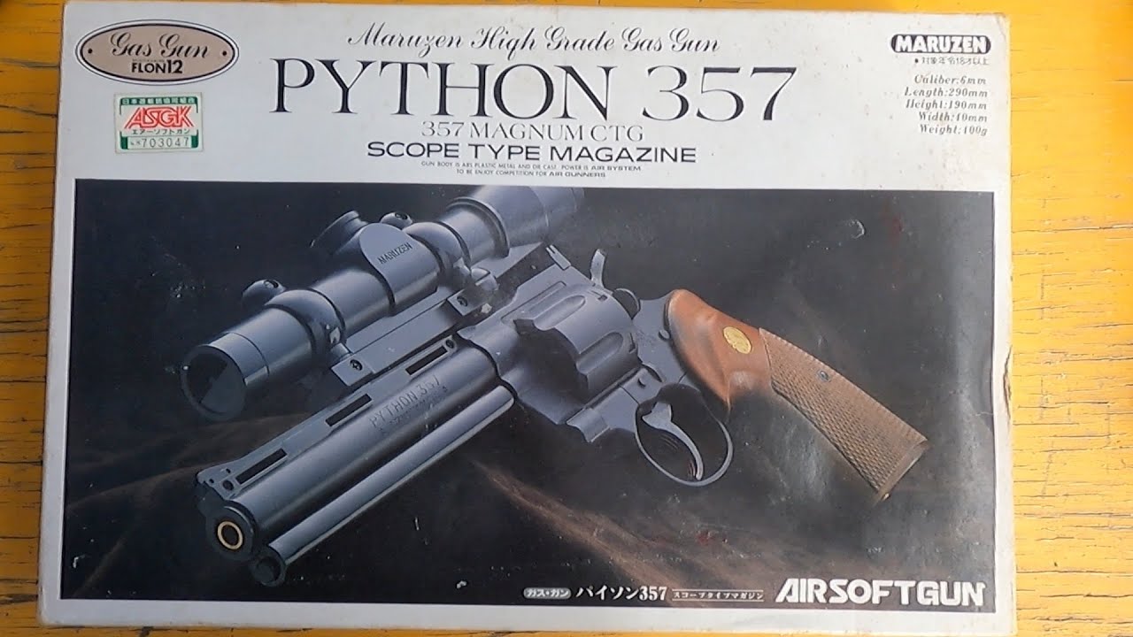 中古 エアガン パイソン 当時のもの 30年前 1990年代 中古 エアガン