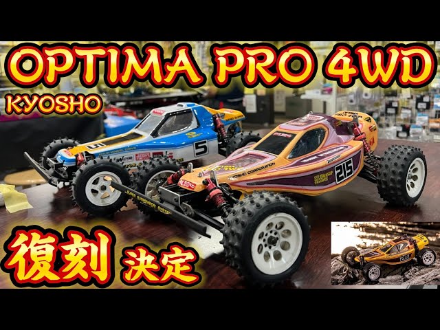 復刻】京商オプティマプロ【アンダーカウル】京商ビンテージシリーズ