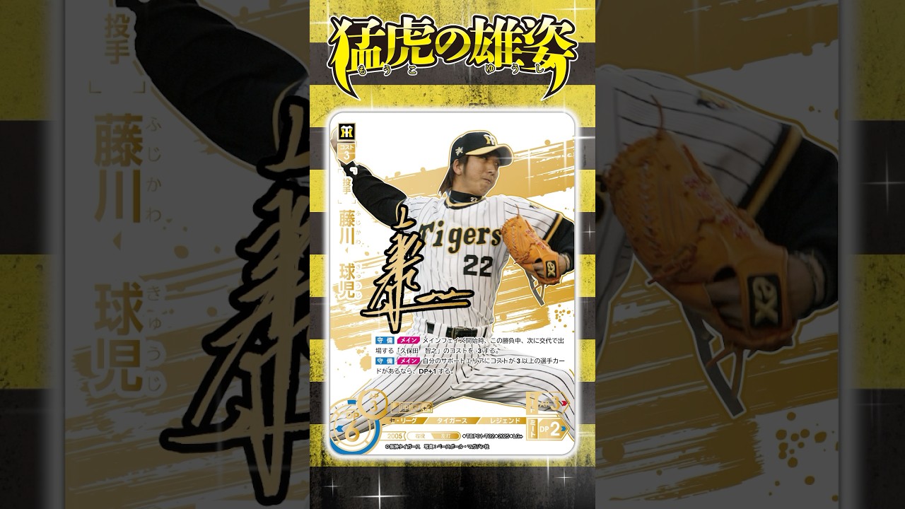 ドリオ】藤川 球児選手の豪華カードを紹介！#プロ野球 #藤川球児