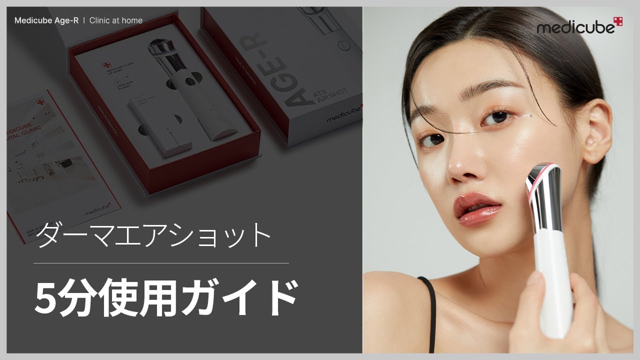 メディキューブ美顔器 スキンブースターショット ダーマエアショット2