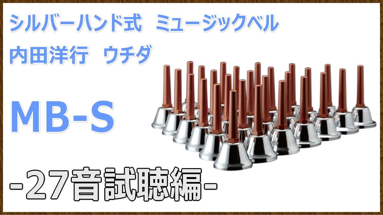 ミュージックベル ウチダ 20音 スタンド付き UCHIDA