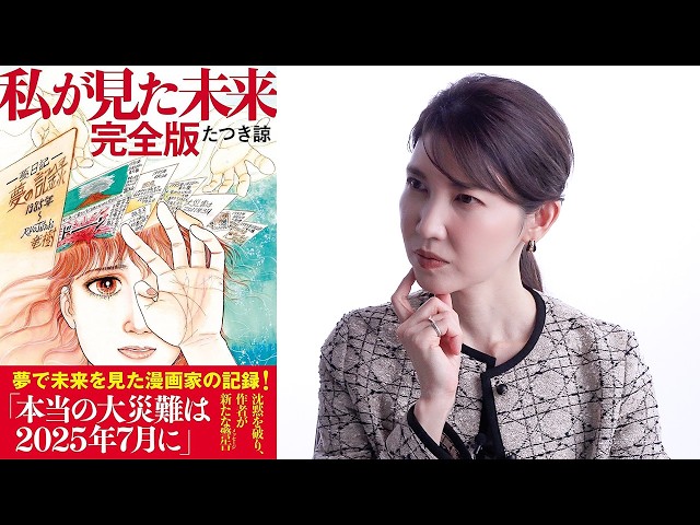 My Thoughts on the Prediction and the Emergency Preparations I