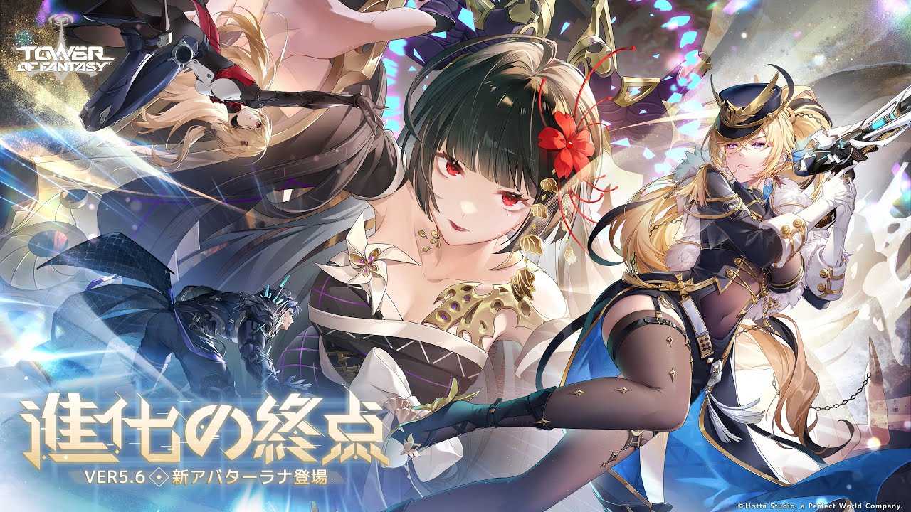 幻塔 Ver.5.6「進化の終点」バージョンPV - YouTube