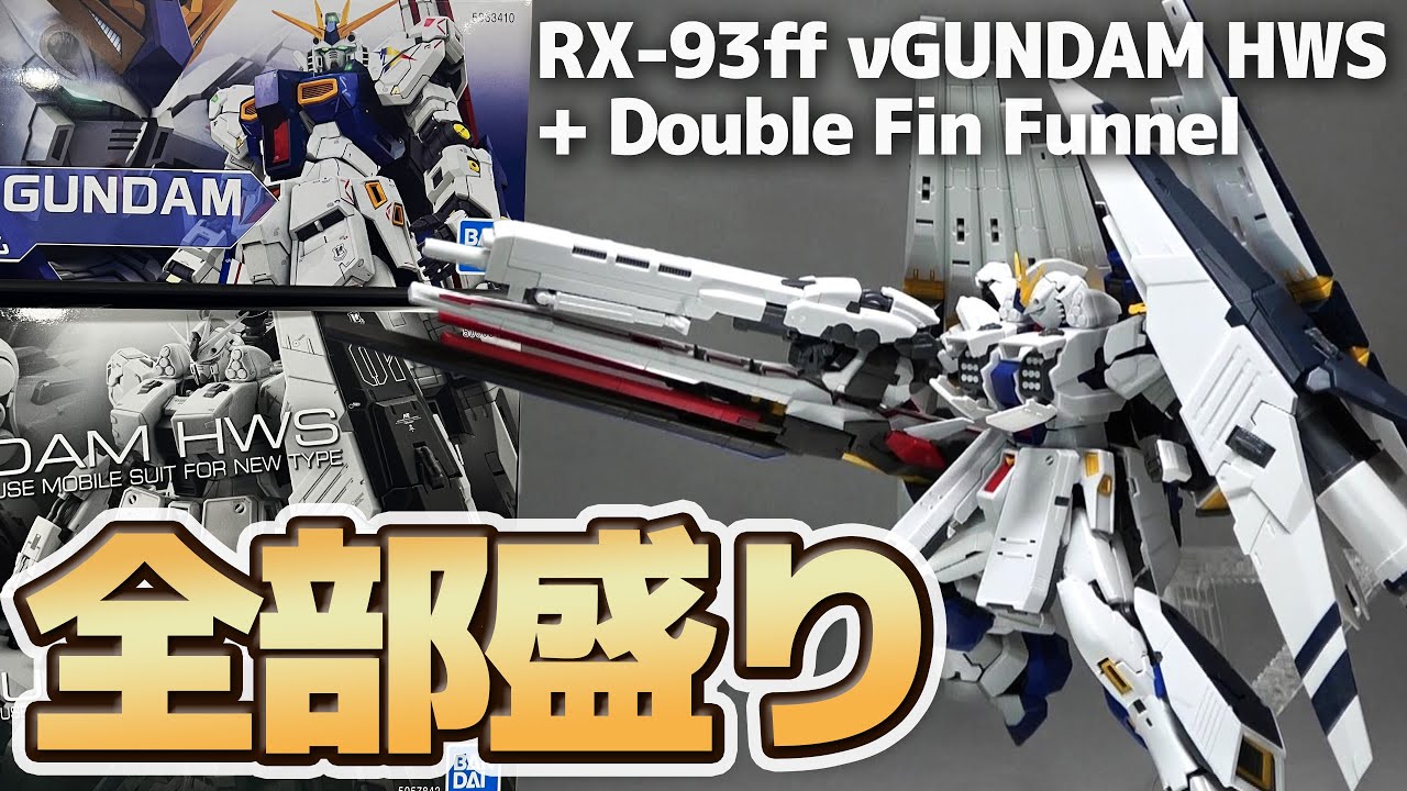 改造】RG ガンプラ RG 1/144 RX-93ff νガンダム a装備 RG 1/144 RX-
