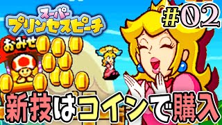 Buy new moves! Princess Peach gets stronger with the power of