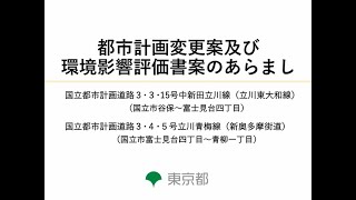 現在手続き中の主な都市施設（道路、鉄道等）のパンフレット等の紹介