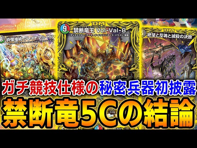 デュエマ デッキ 5Cディスペクター 5Cキューブ 値下げ交渉対応いたし