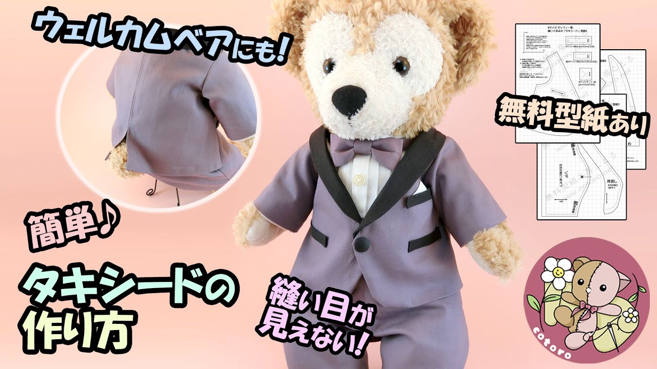 ぬいぐるみ燕尾タイプタキシード