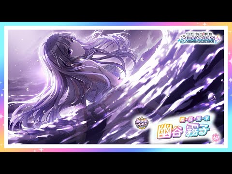 縷・縷・屡・来 幽谷霧子 SSP カードリスト ｜ ヴァイスシュヴァルツ