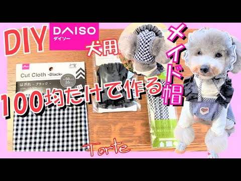Super Easy Dog Clothes Making] How to Make a Maid Hat for Your Dog