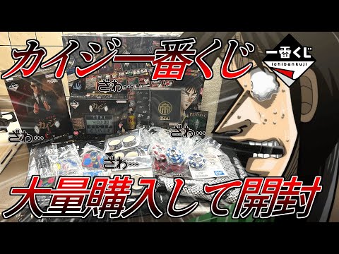 Kaiji wins the Kaiji Ichiban Kuji lottery with overwhelming