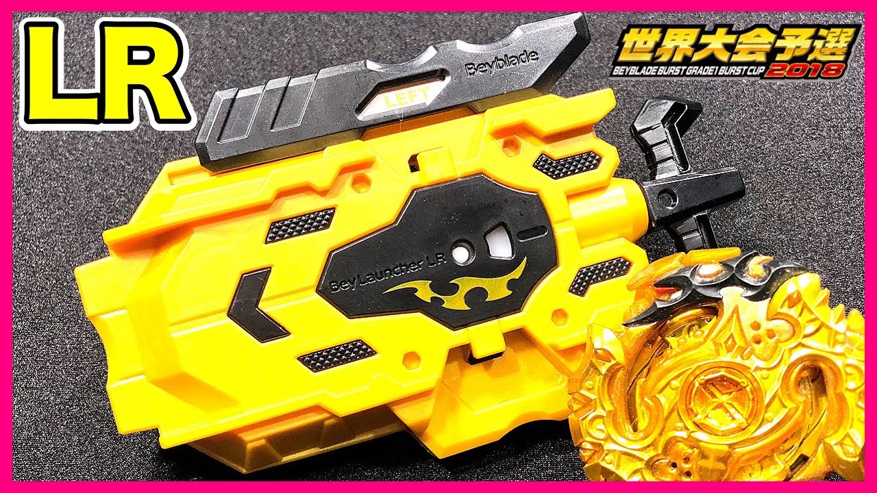 イベント限定】ベイランチャーLR ゴールド【ベイブレードバースト超