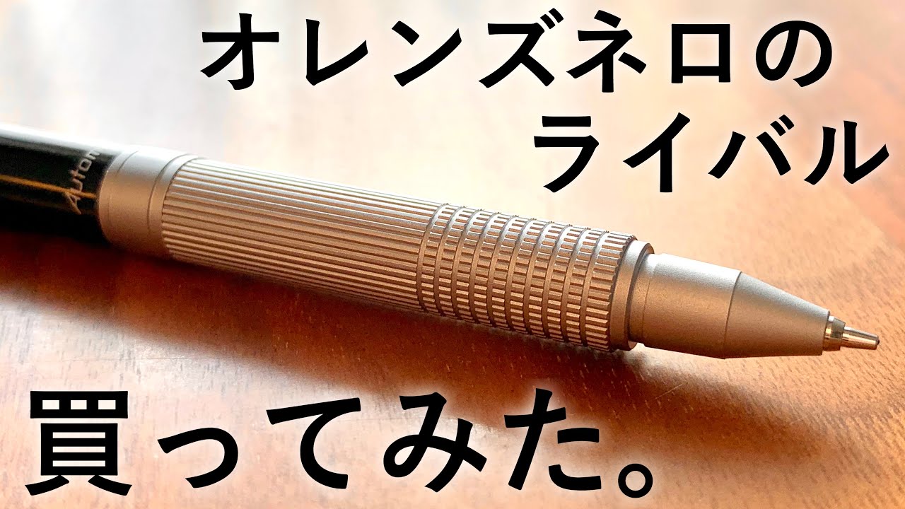 I bought a rival to the Orenz Nero. [PILOT Automac] - YouTube