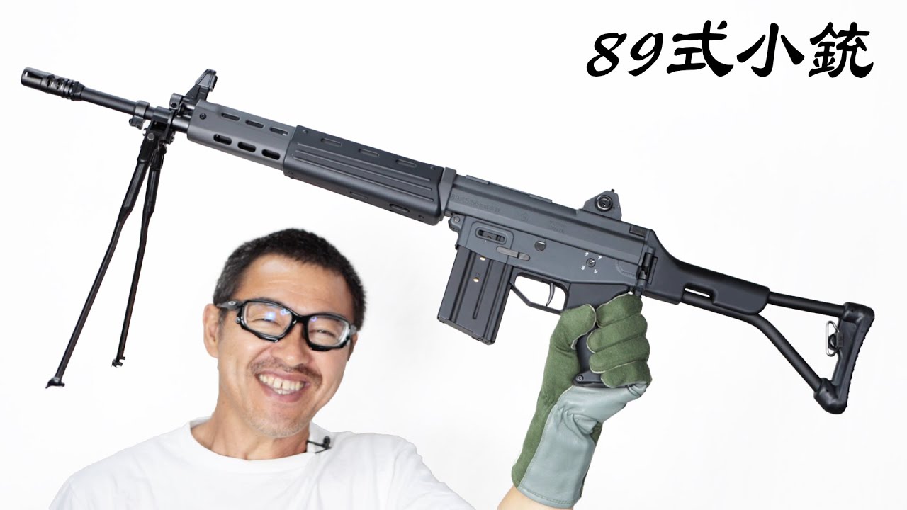 89式 5.56mm 小銃 電動ガン 折曲銃床式 東京マルイ エアガンレビュー